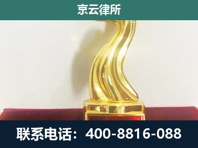 新巴尔虎右-养殖场关停拆迁律师